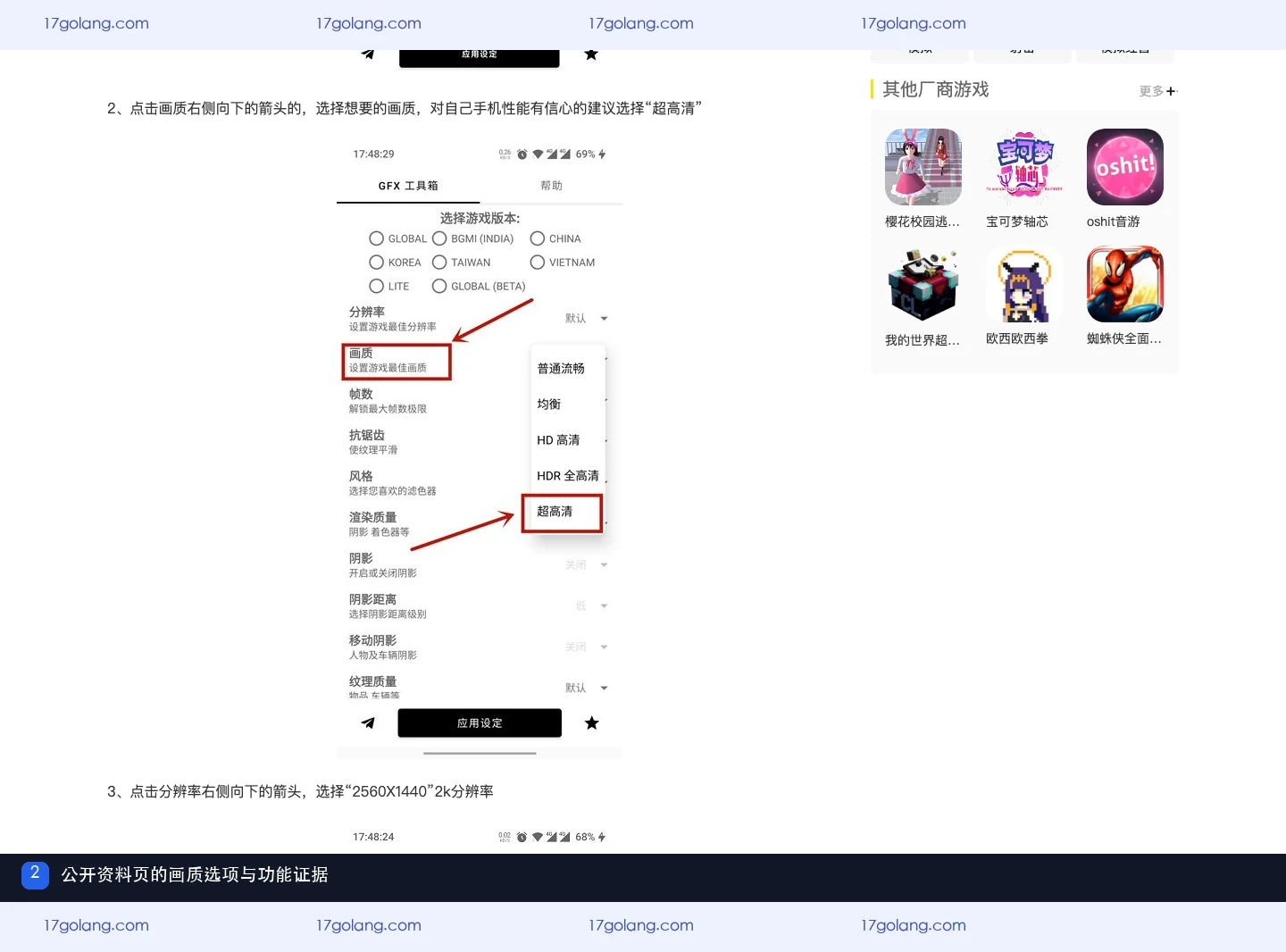 绿茶安卓网公开资料页展示gfx工具箱的游戏版本和画质选项