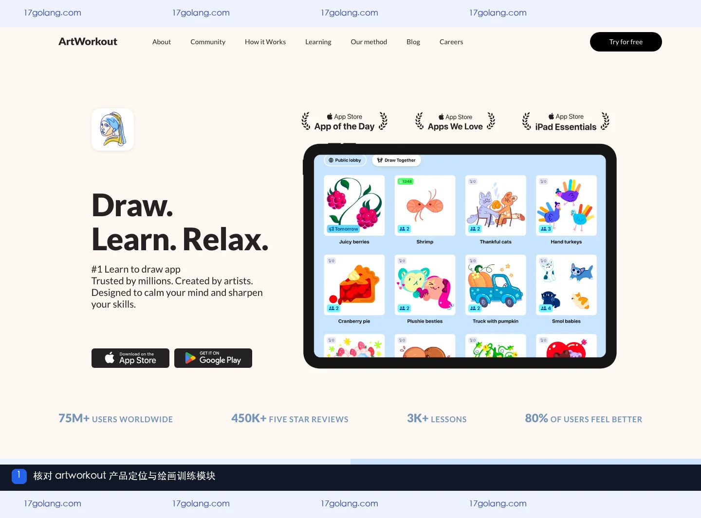 artworkout产品站展示绘画训练、多人连接和放松练习定位