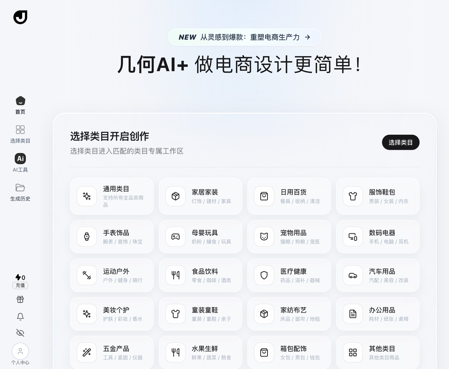 几何AI官网：全品类电商AI视觉生成平台，一键生成主图/详情页/模特图