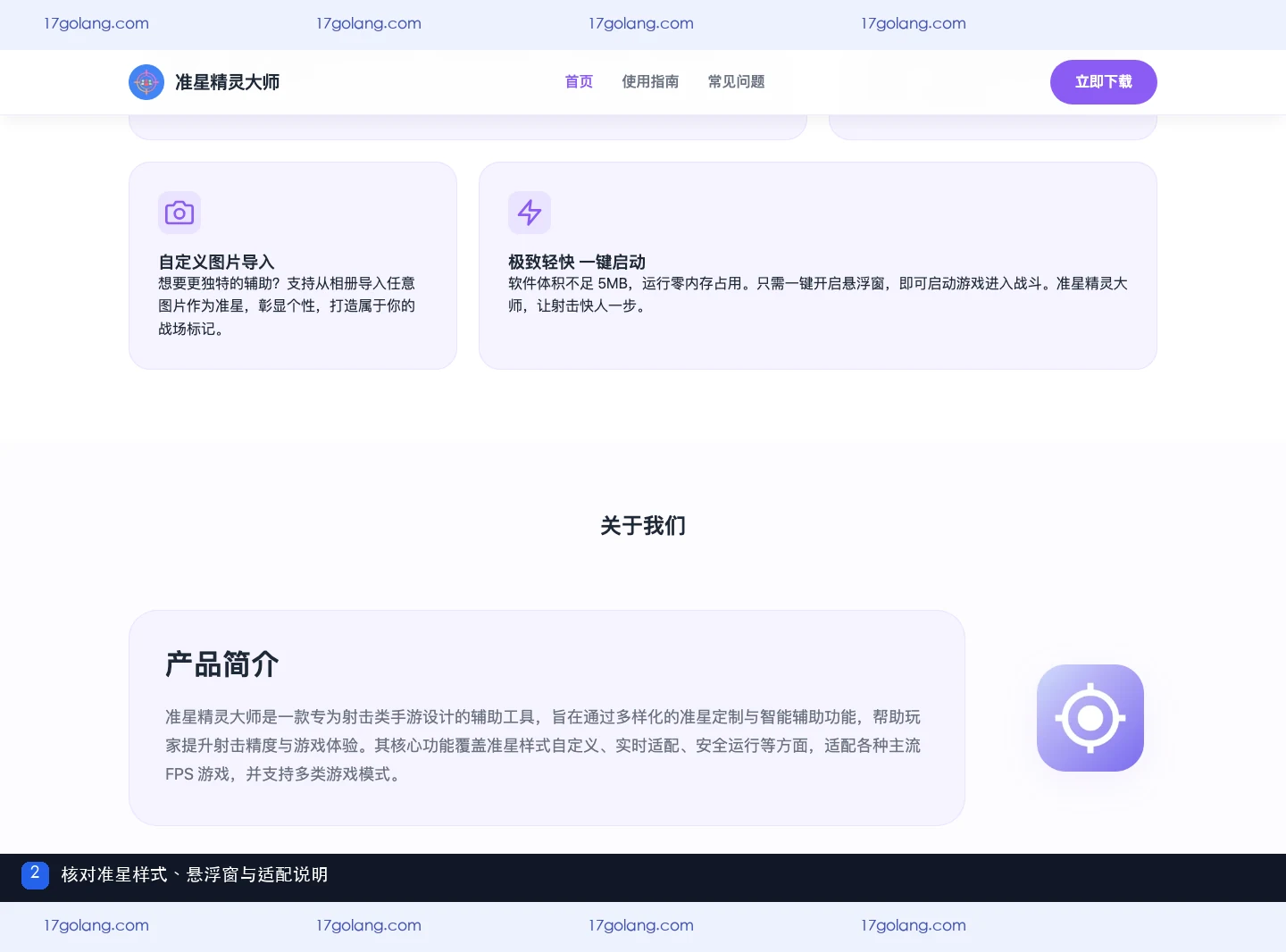 准星精灵悬浮窗怎么设置？样式调整、屏幕适配与使用边界