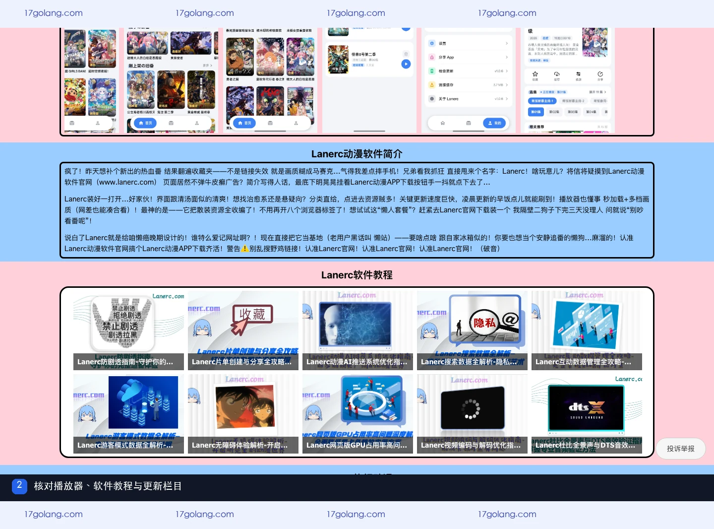 Lanerc动漫怎么确认入口？播放器、教程栏目与安全使用提醒