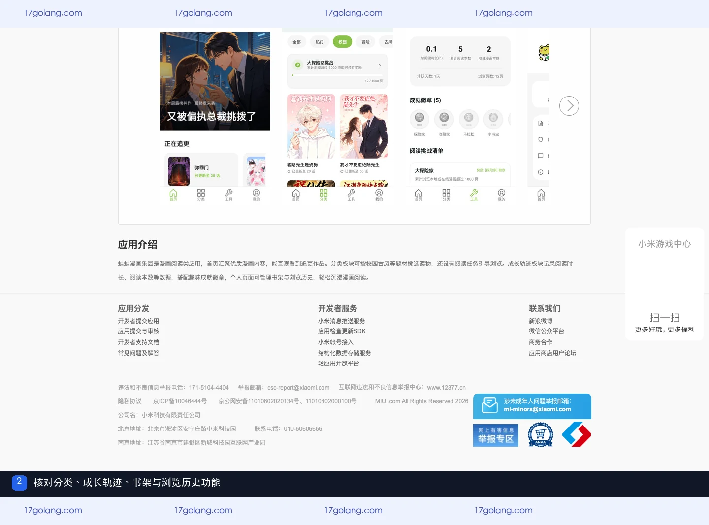小米应用商店公开产品资料页中的蛙蛙漫画分类、成长轨迹、书架与历史功能说明