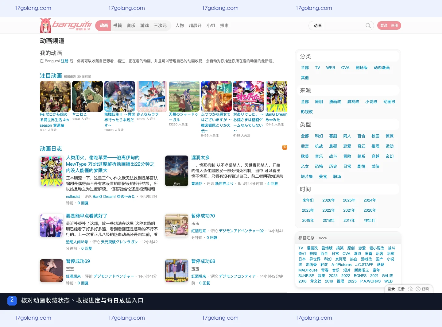 bangumi动画进度怎么记？每日放送、分类与收藏说明