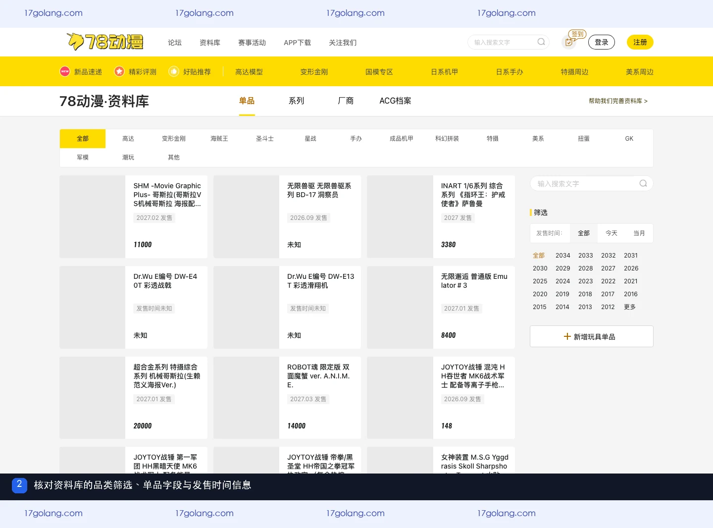 78动漫资料库怎么筛选模型？品类、厂商与发售信息核对说明