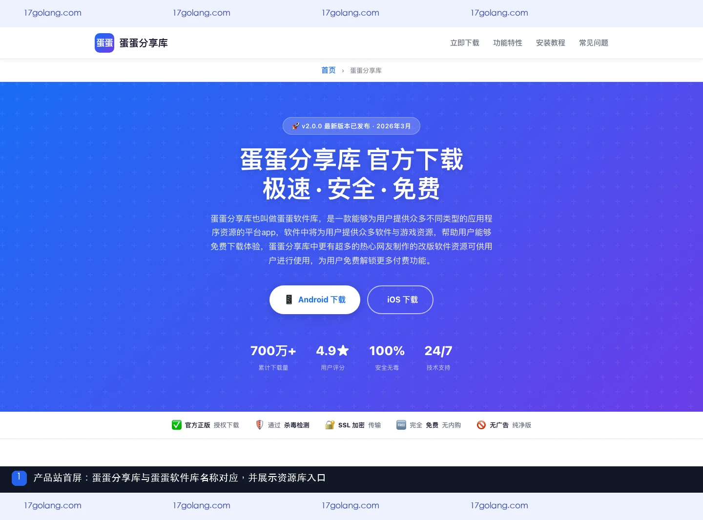 蛋蛋分享库产品站首屏,展示产品名称与资源平台定位