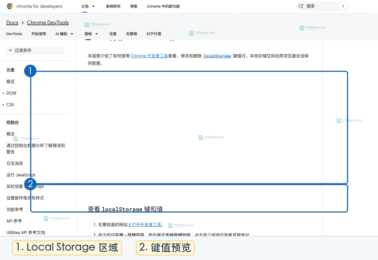 Chrome DevTools Application 面板如何检查 Web Storage：区分 Local Storage 与 Session Storage