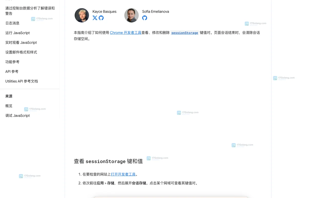 Chrome DevTools Application 面板查看 Session Storage