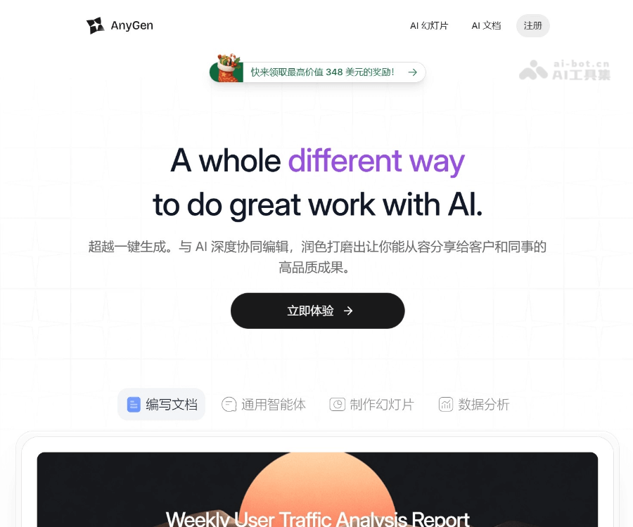 AnyGen是什么？字节跳动AI办公智能体功能、定价及使用方法详解