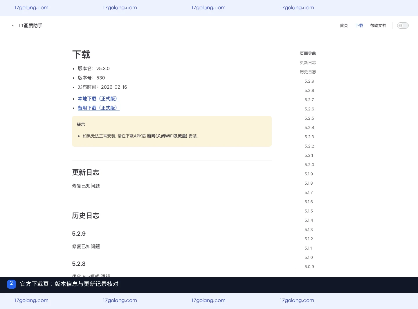 LT画质助手怎么判断能否正常使用？Android权限、版本更新与兼容说明