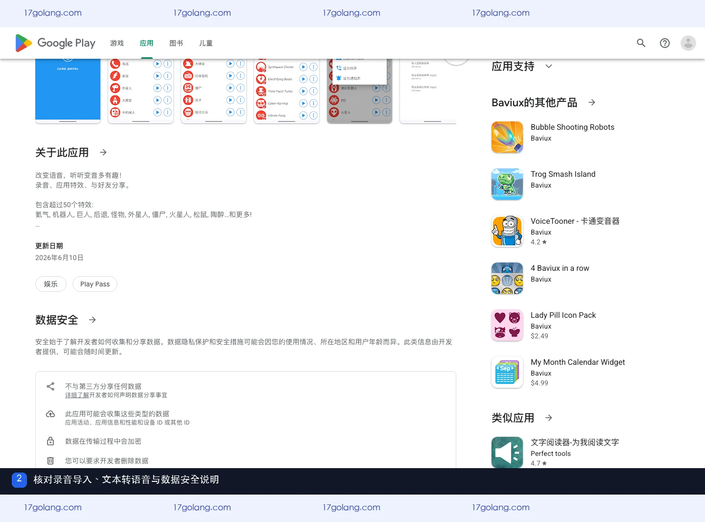 特效变音魔术师怎么导入音频？录音、文本转语音与分享功能说明