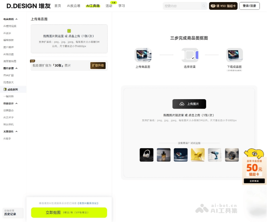 阿里巴巴顽兔抠图：免费在线AI智能批量去背景工具