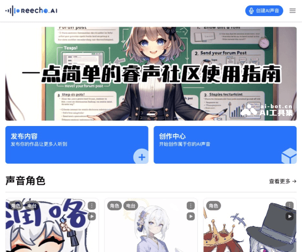 Reecho睿声：超拟真瞬时AI语音克隆平台，5秒样本极速生成