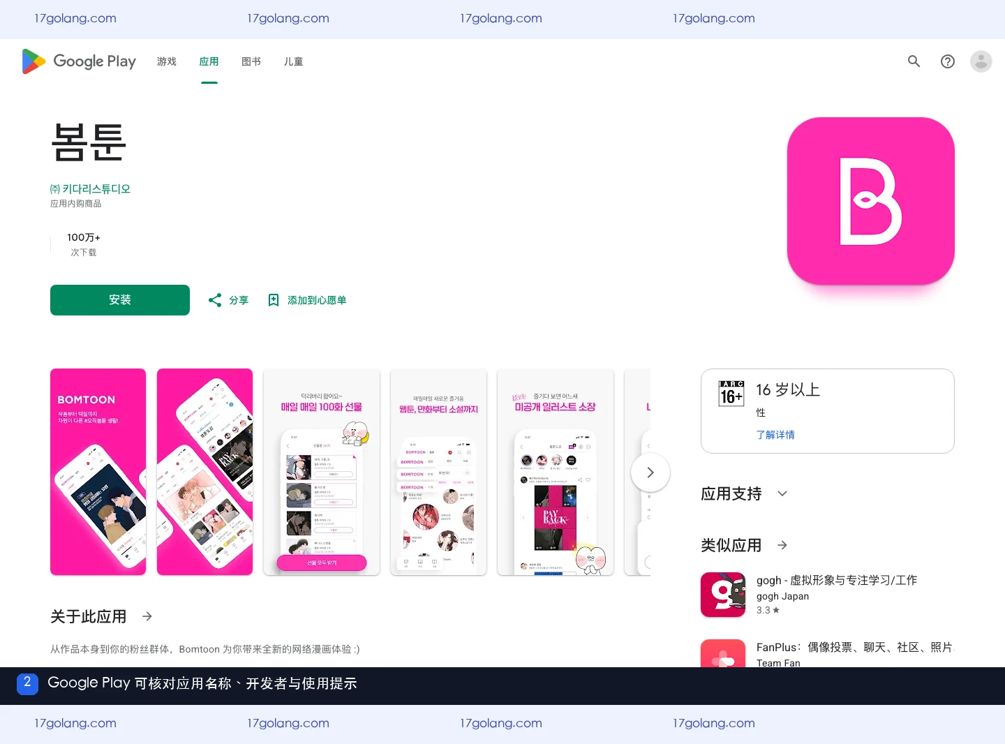 bomtoon怎么按分类找作品？Webtoon、漫画与小说入口说明