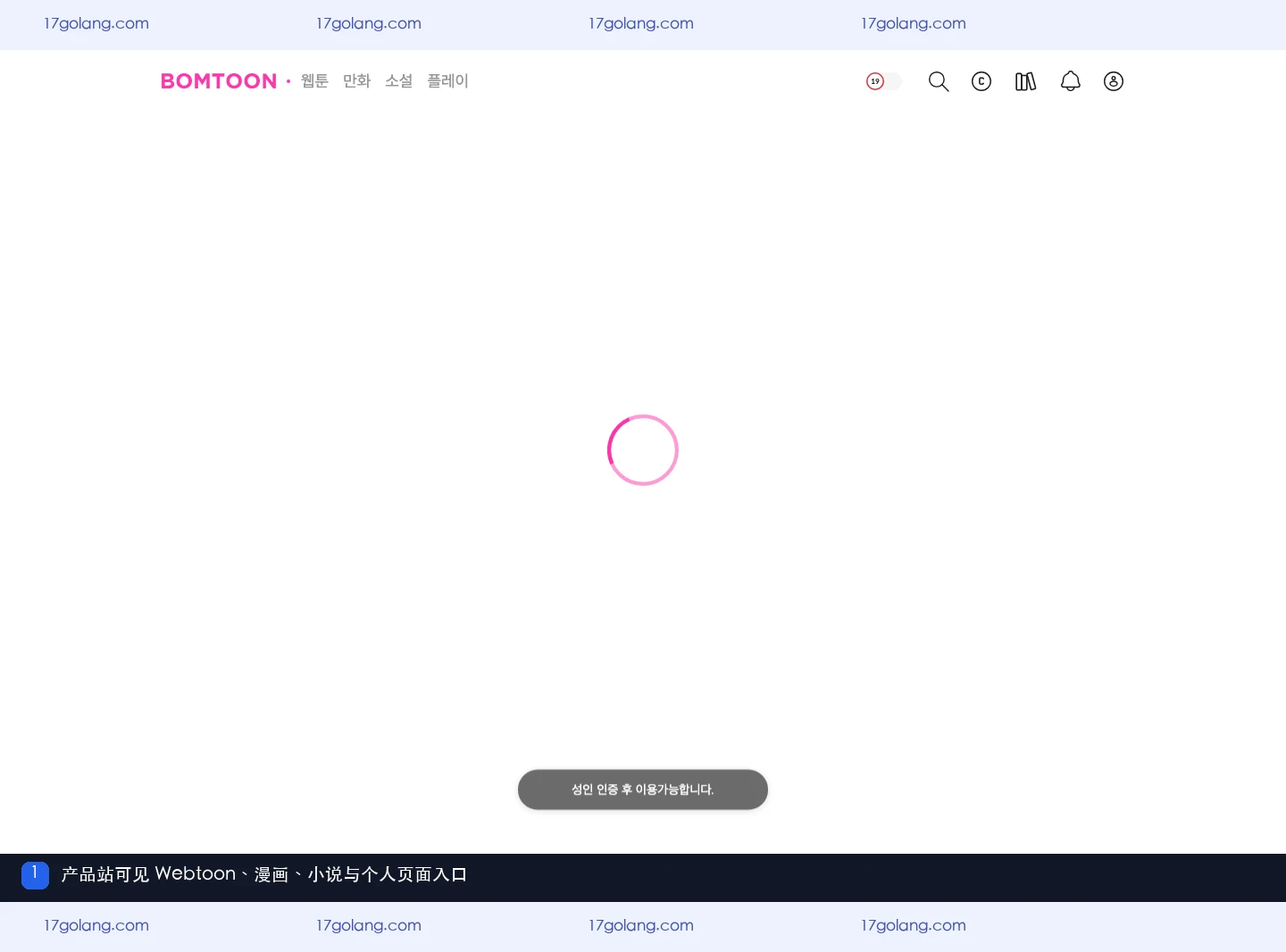 bomtoon产品站显示Webtoon、漫画、小说和个人页面入口