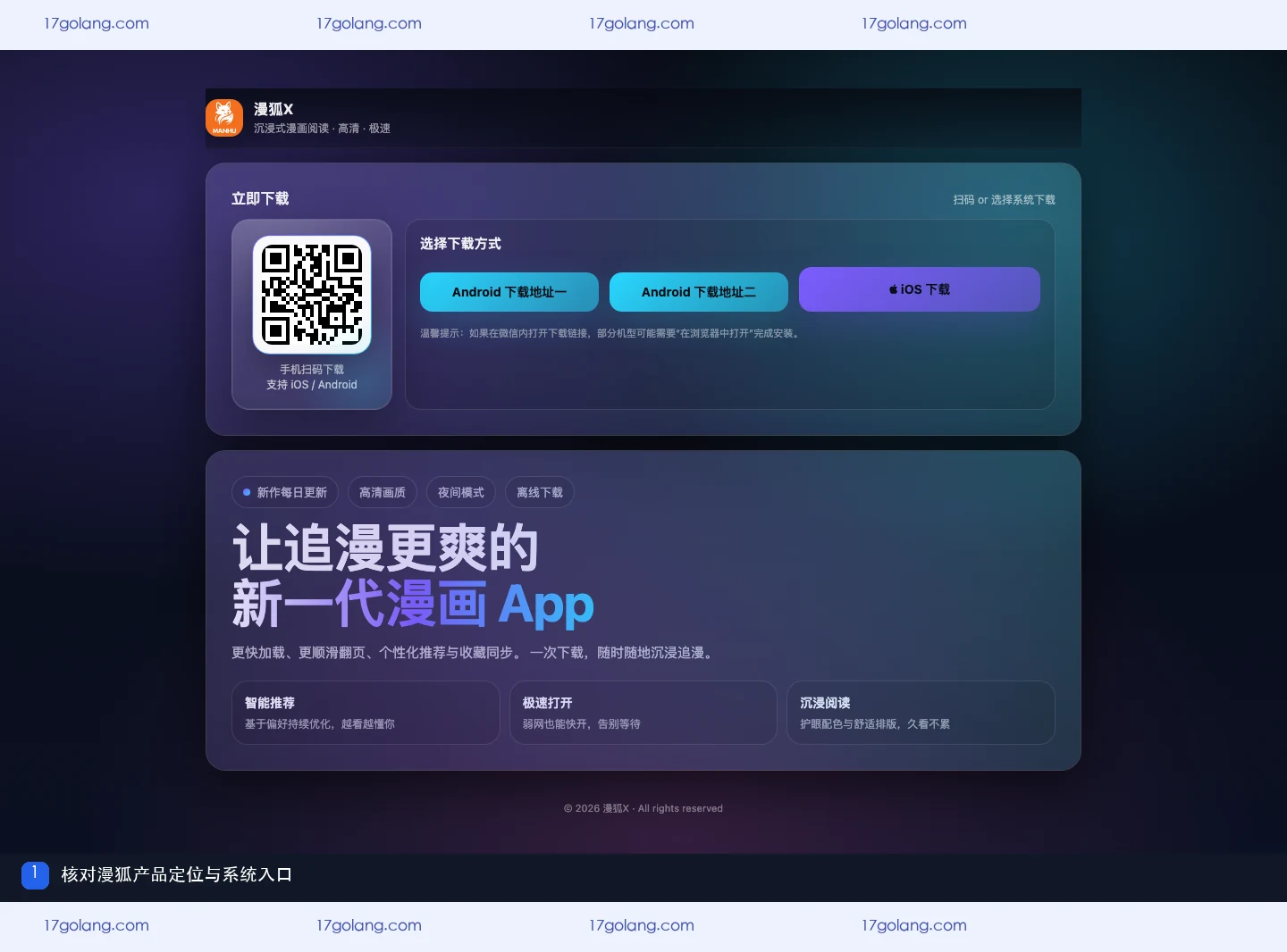 漫狐怎么找漫画？分类、推荐与阅读设置说明