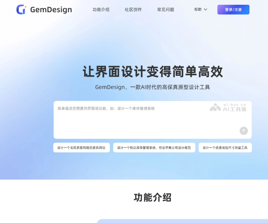 GemDesign：AI原生高保真原型设计工具，文生图/图生图一键生成可交互UI