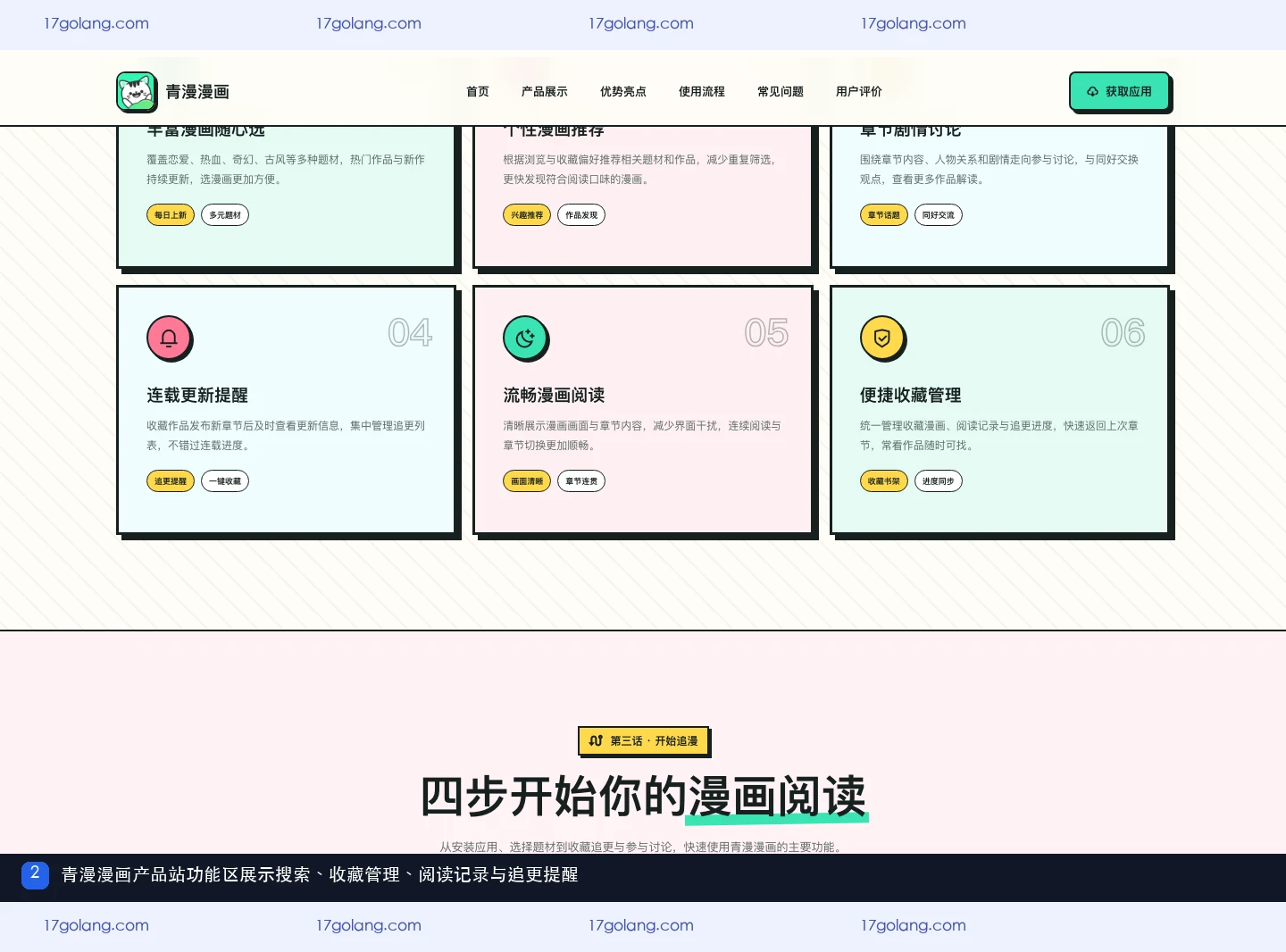 青漫漫画怎么找漫画并管理追更？搜索、收藏与更新提醒说明
