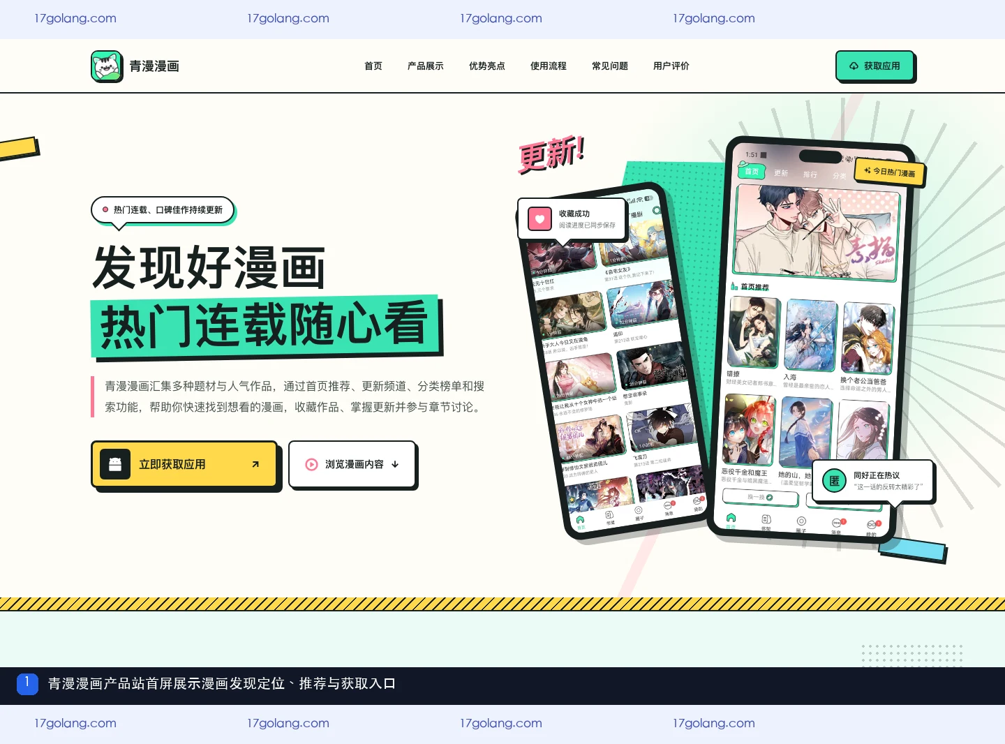 青漫漫画产品站首屏展示漫画发现定位推荐和获取入口