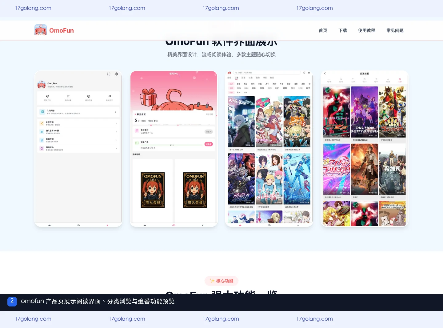 omofun产品页展示阅读界面和分类浏览预览