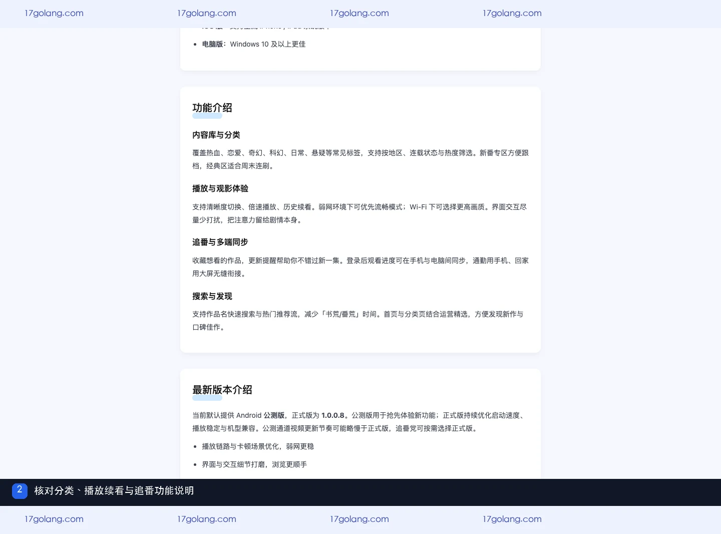 动漫共和国怎么找新番并同步观看进度？分类、历史与收藏说明