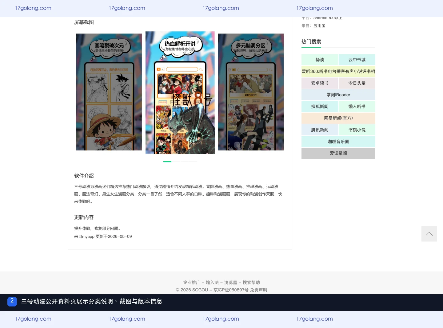 三号动漫怎么找新番？分类、周番表与排行榜使用说明