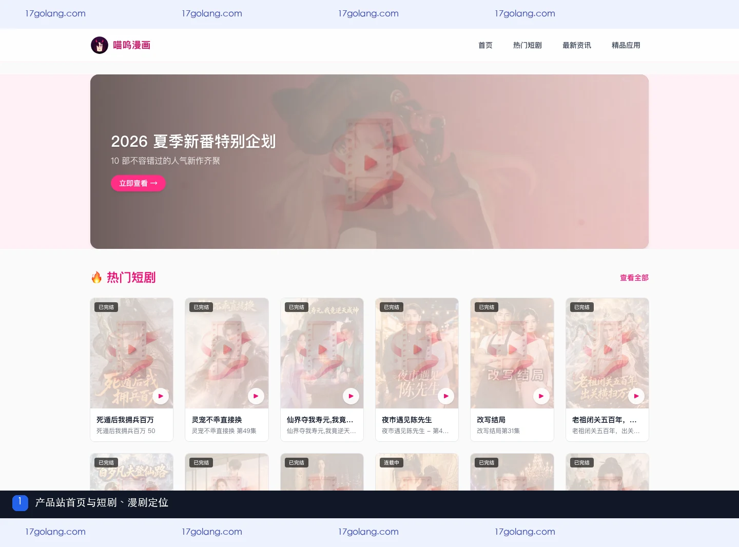 喵呜漫画怎么按题材找短剧？搜索、状态筛选与在线播放说明