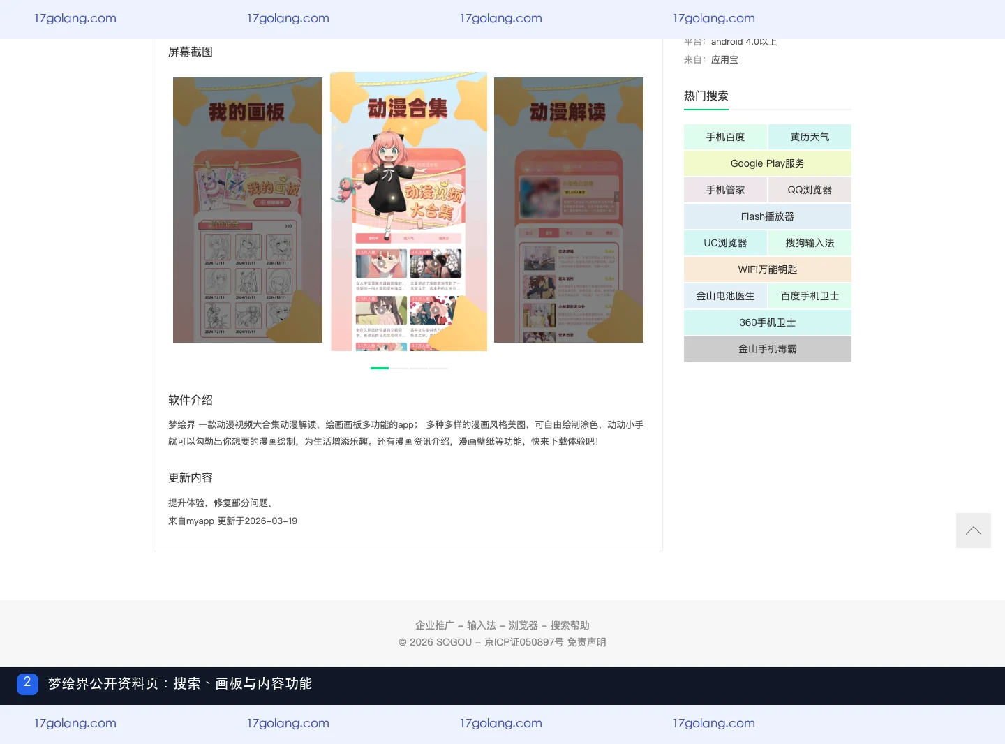 搜狗梦绘界公开应用详情页显示搜索、画板和壁纸相关功能