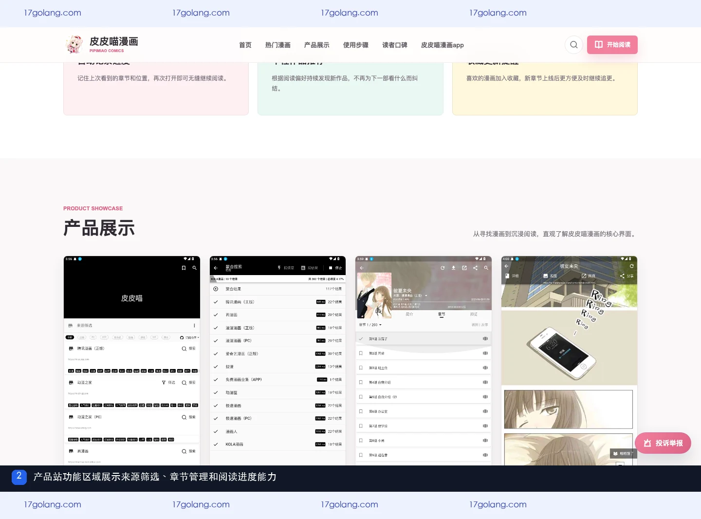 皮皮喵怎么管理漫画来源和阅读进度？搜索、收藏与功能边界说明