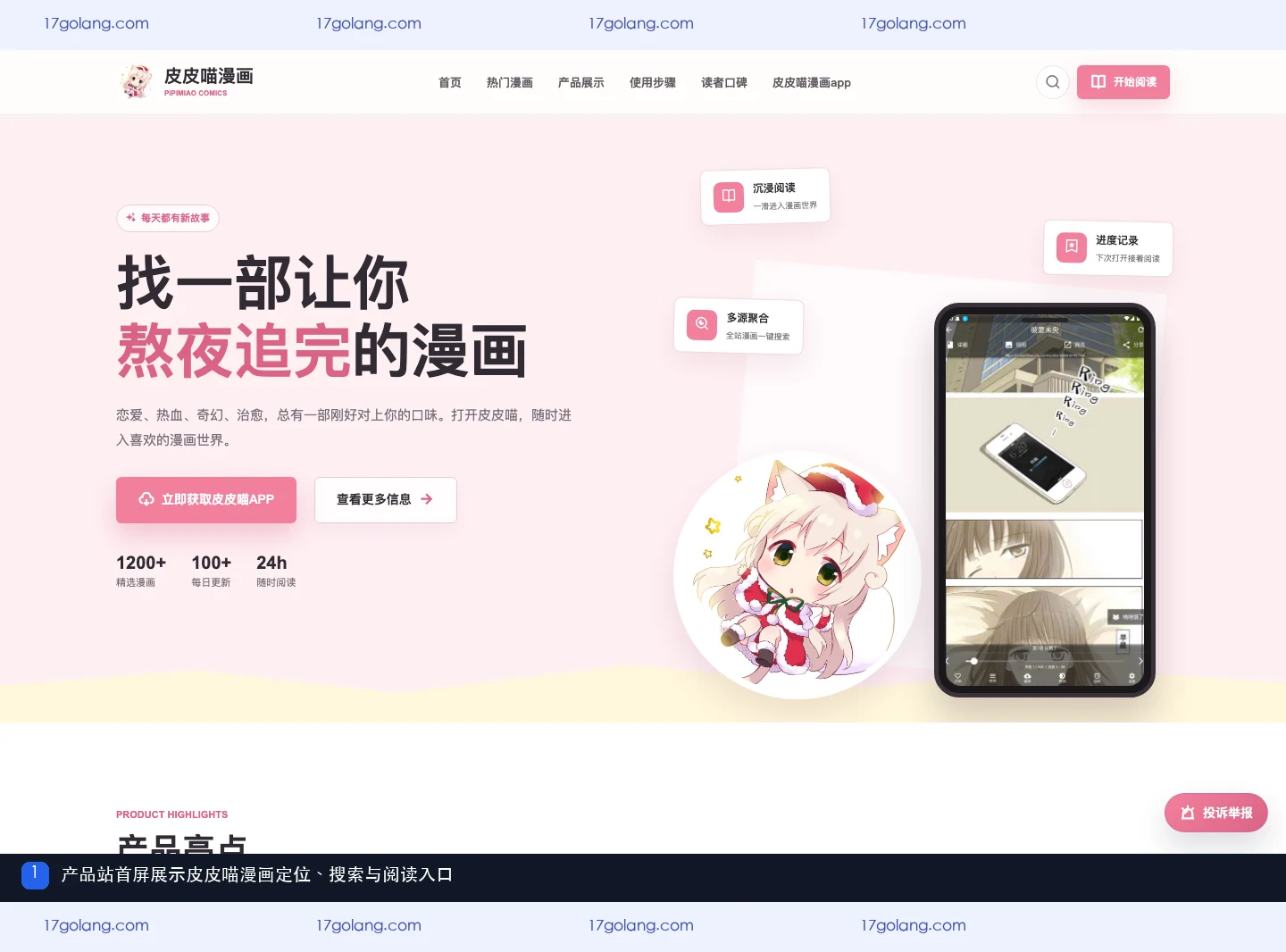 皮皮喵产品站首屏的产品定位与阅读入口证据