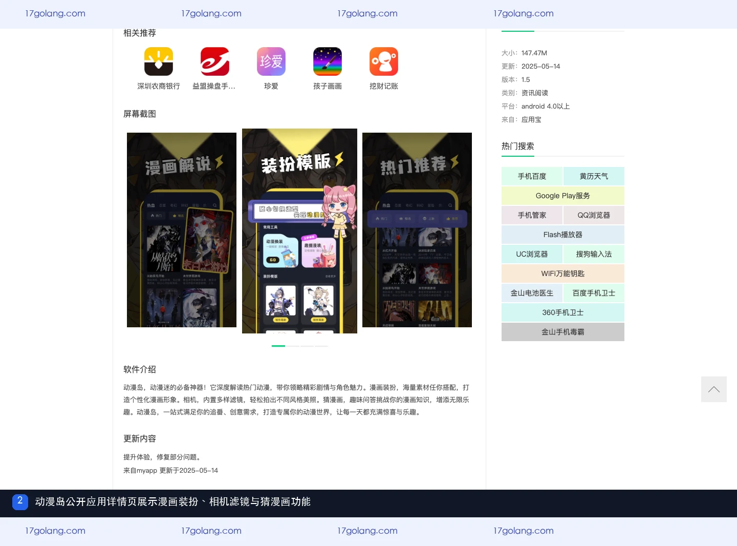 动漫岛怎么使用互动功能？漫画装扮、相机滤镜与猜漫画说明