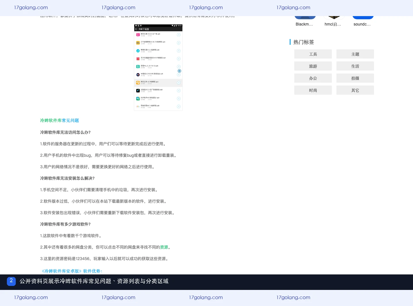 冷眸软件库怎么搜索和分类资源？评论分享与使用边界说明