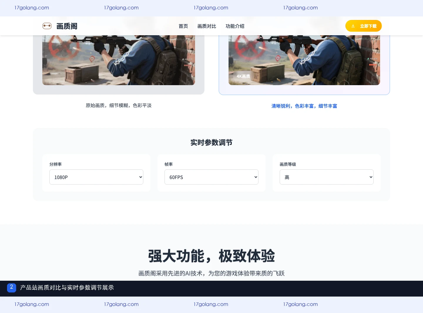 画质阁画质模式怎么选？分辨率、帧率与设备适配说明