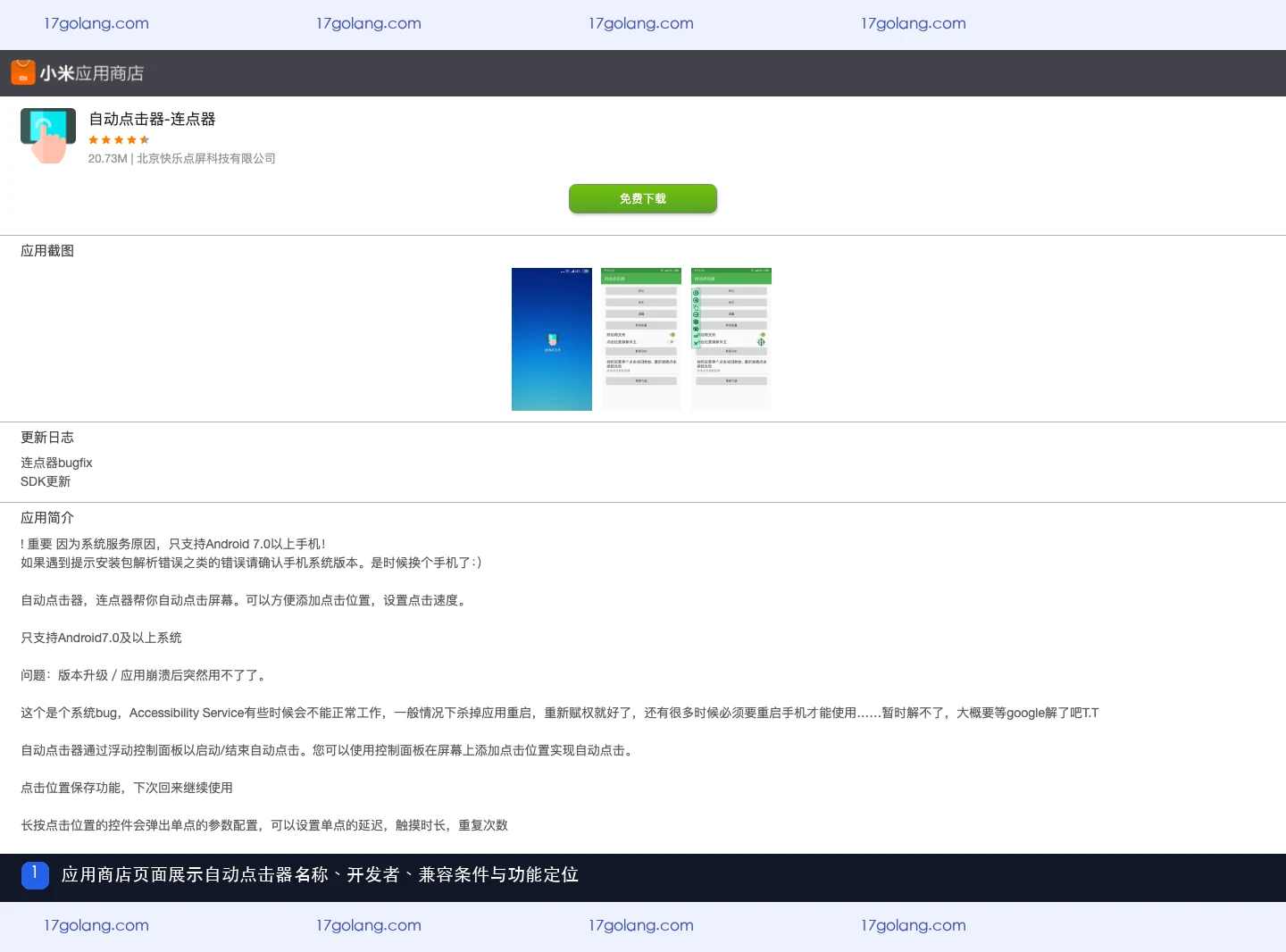 自动点击器怎么设置点击参数？位置、间隔与重复次数说明