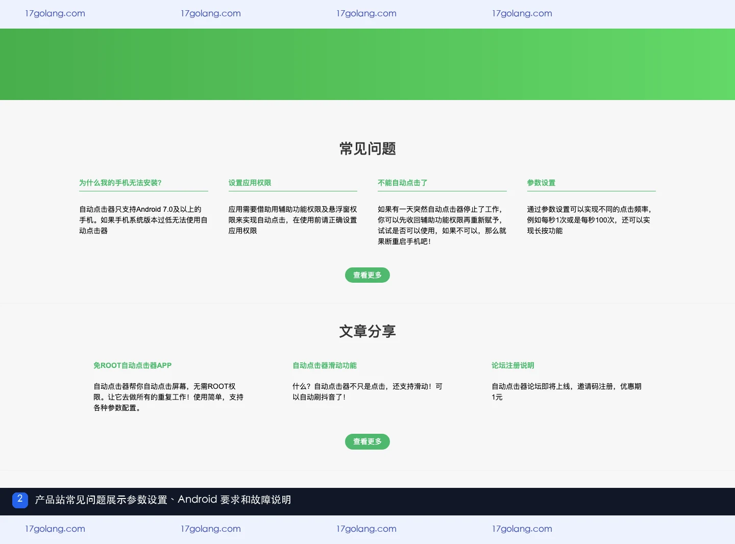 自动点击器产品站常见问题中的参数设置与故障说明