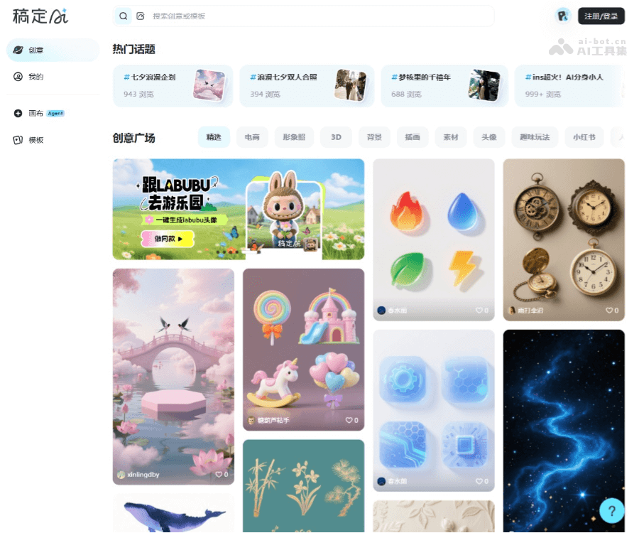 稿定AI社区：一站式AIGC设计Agent与创意灵感平台