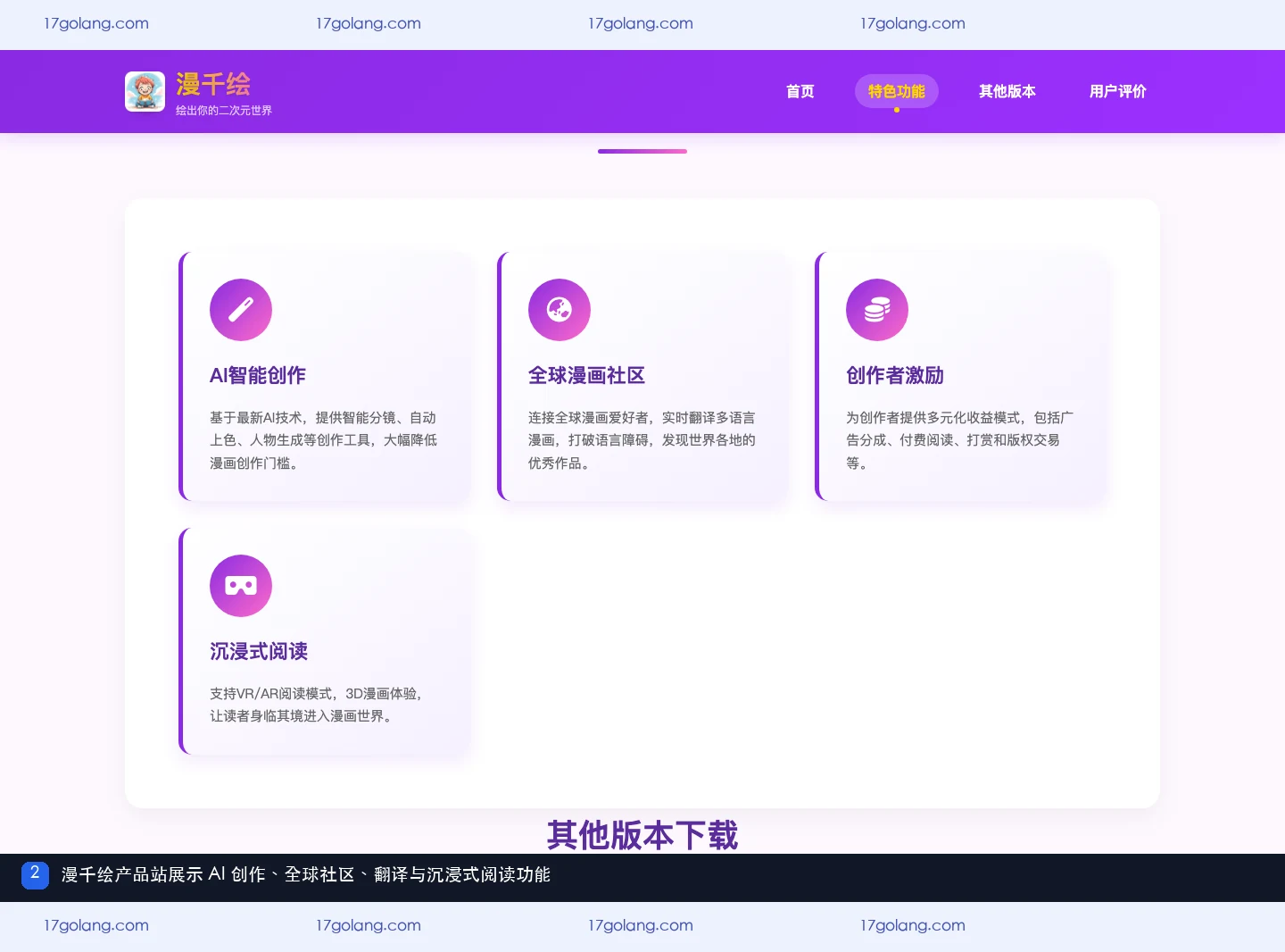 漫千绘创作工具怎么用？AI分镜、上色与社区功能说明
