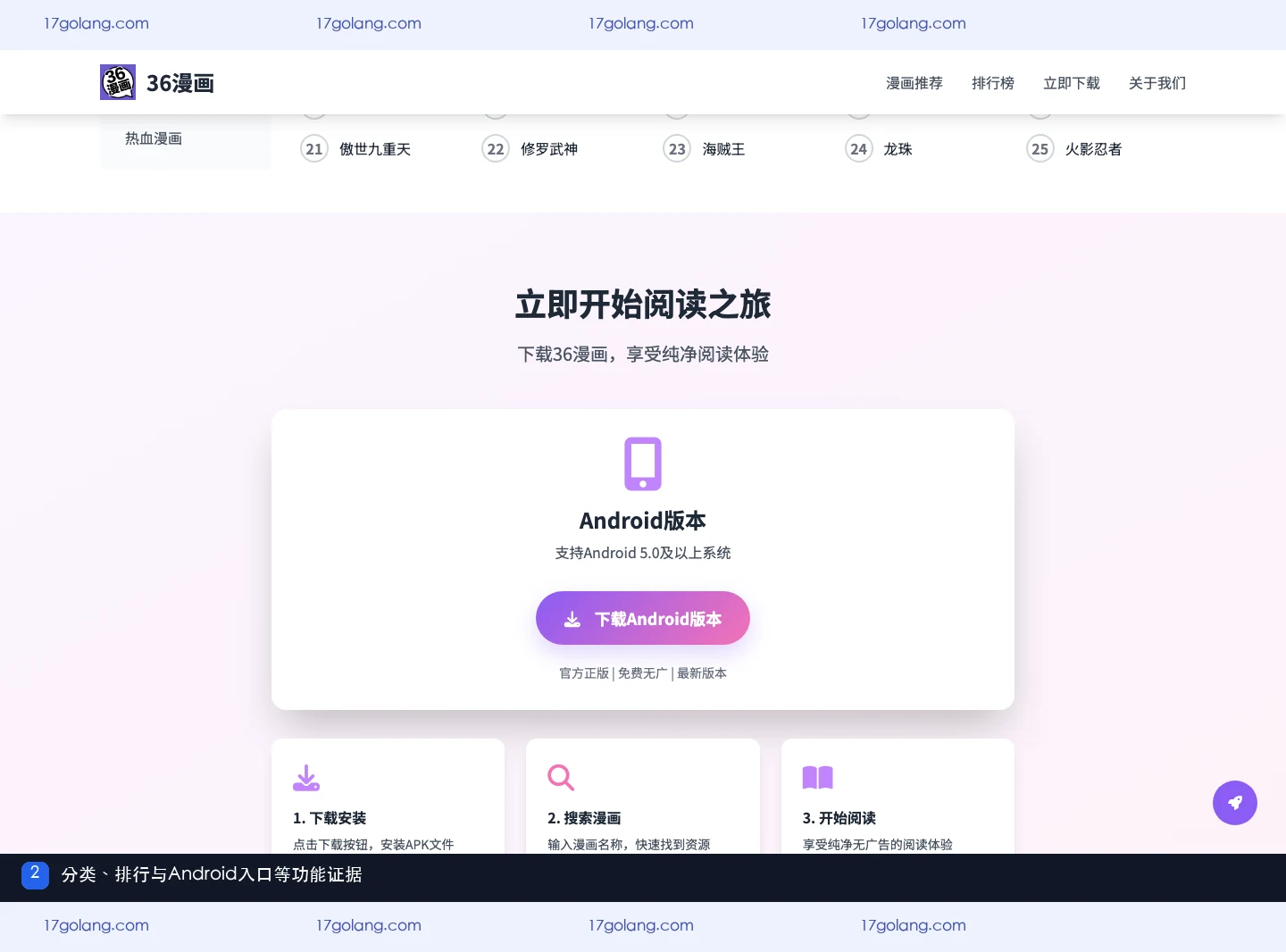 36漫画怎么搜索和开始阅读？分类、排行与入口说明