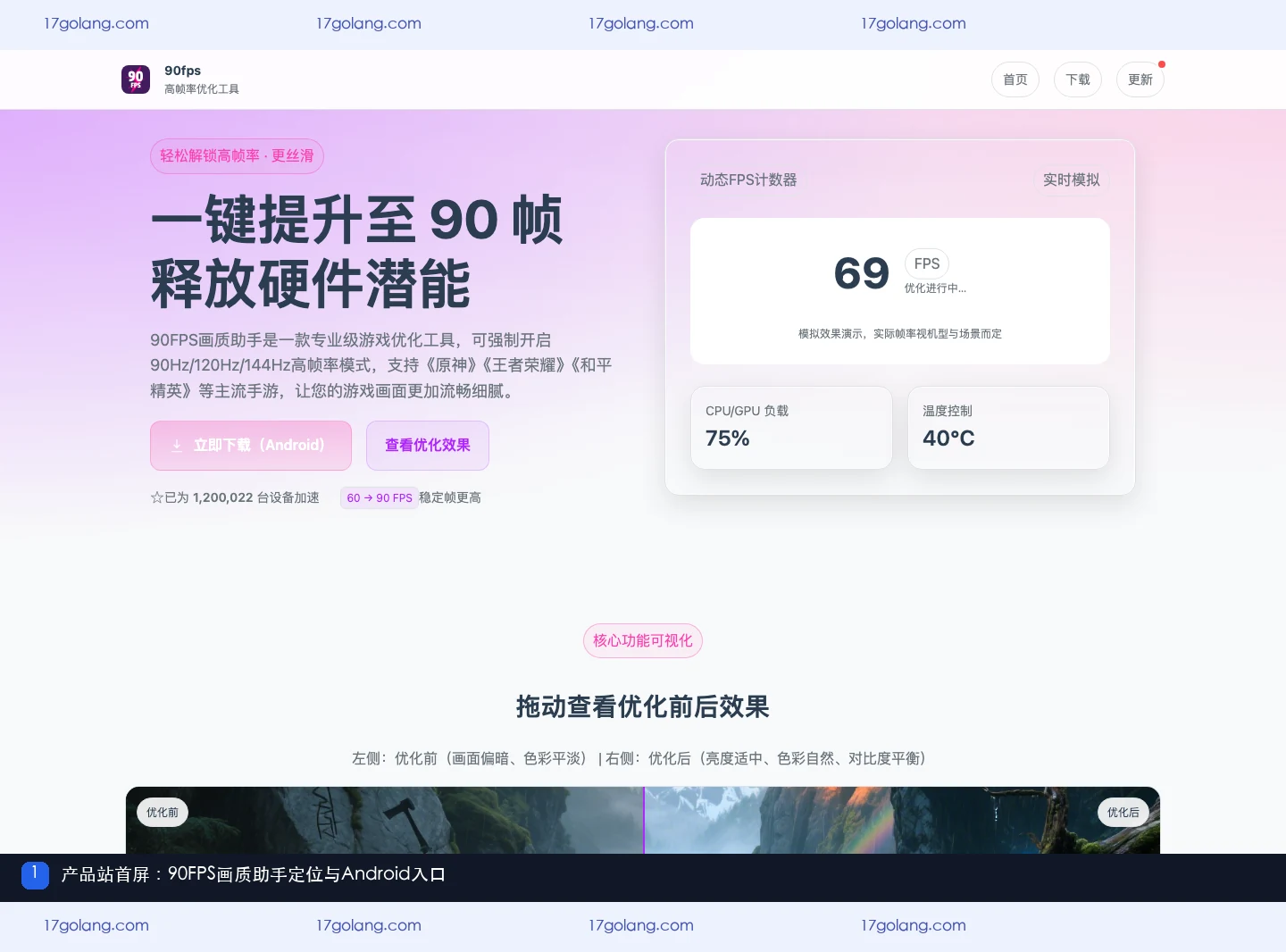 90fps画质怎么下载安装？版本推荐、权限与恢复默认说明