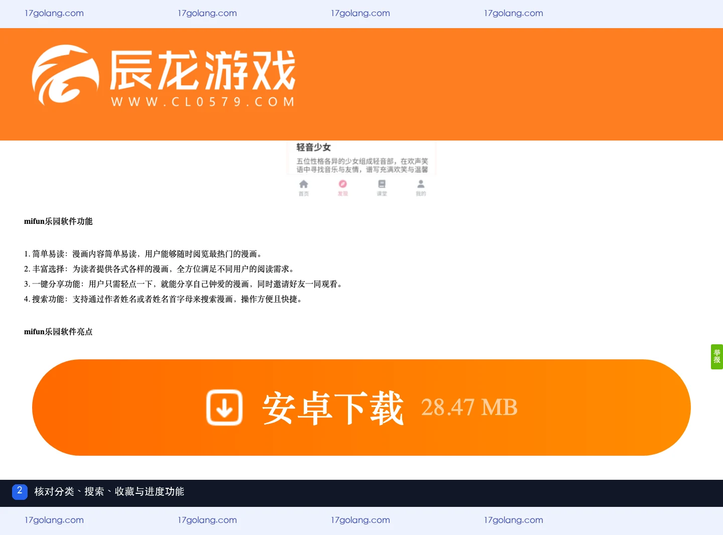 mifun乐园怎么搜索和继续阅读？分类、收藏与进度功能说明