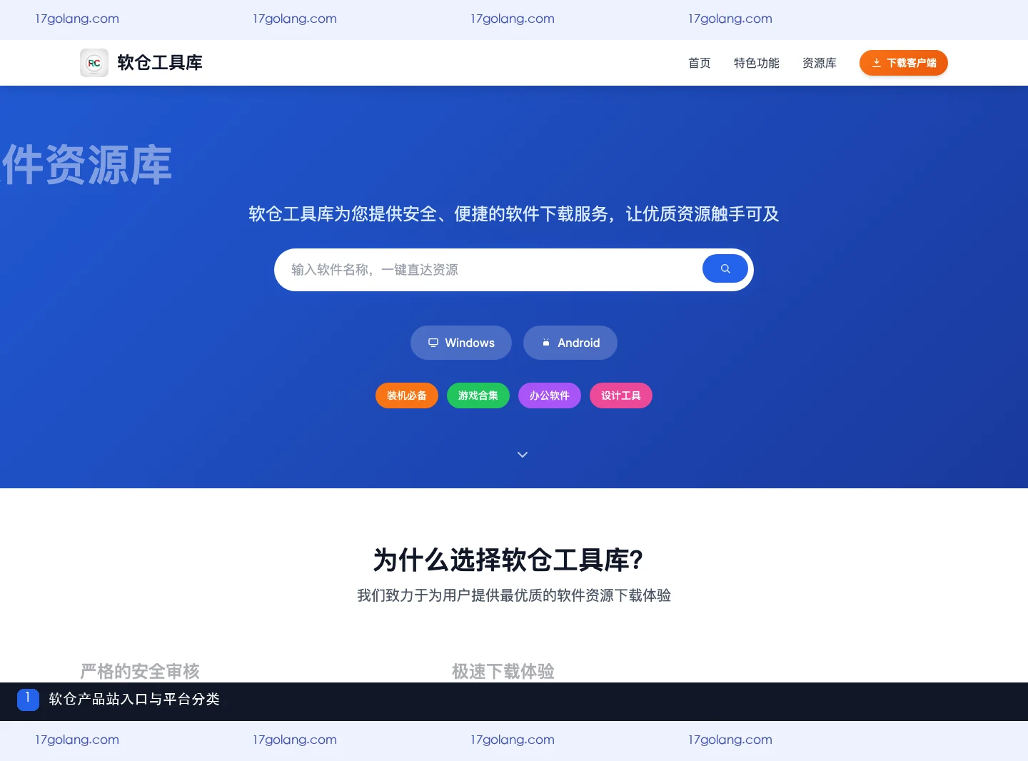 软仓怎么按分类搜索软件？下载核对、版本与使用提醒