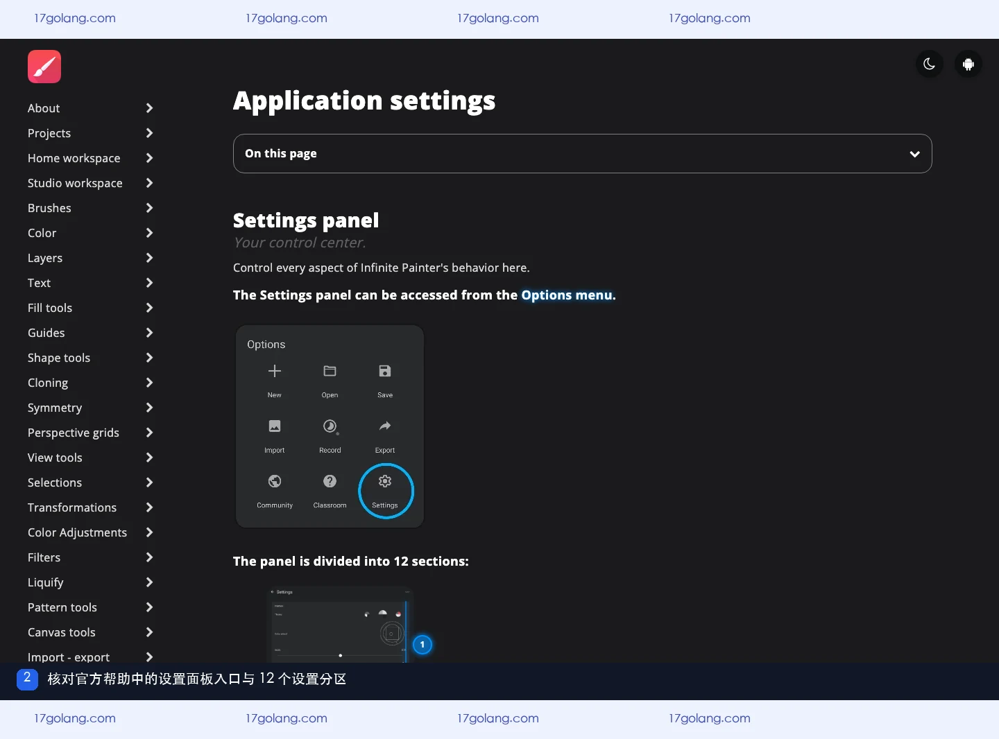 Infinite Painter官方帮助文档的Application settings页面与设置面板说明