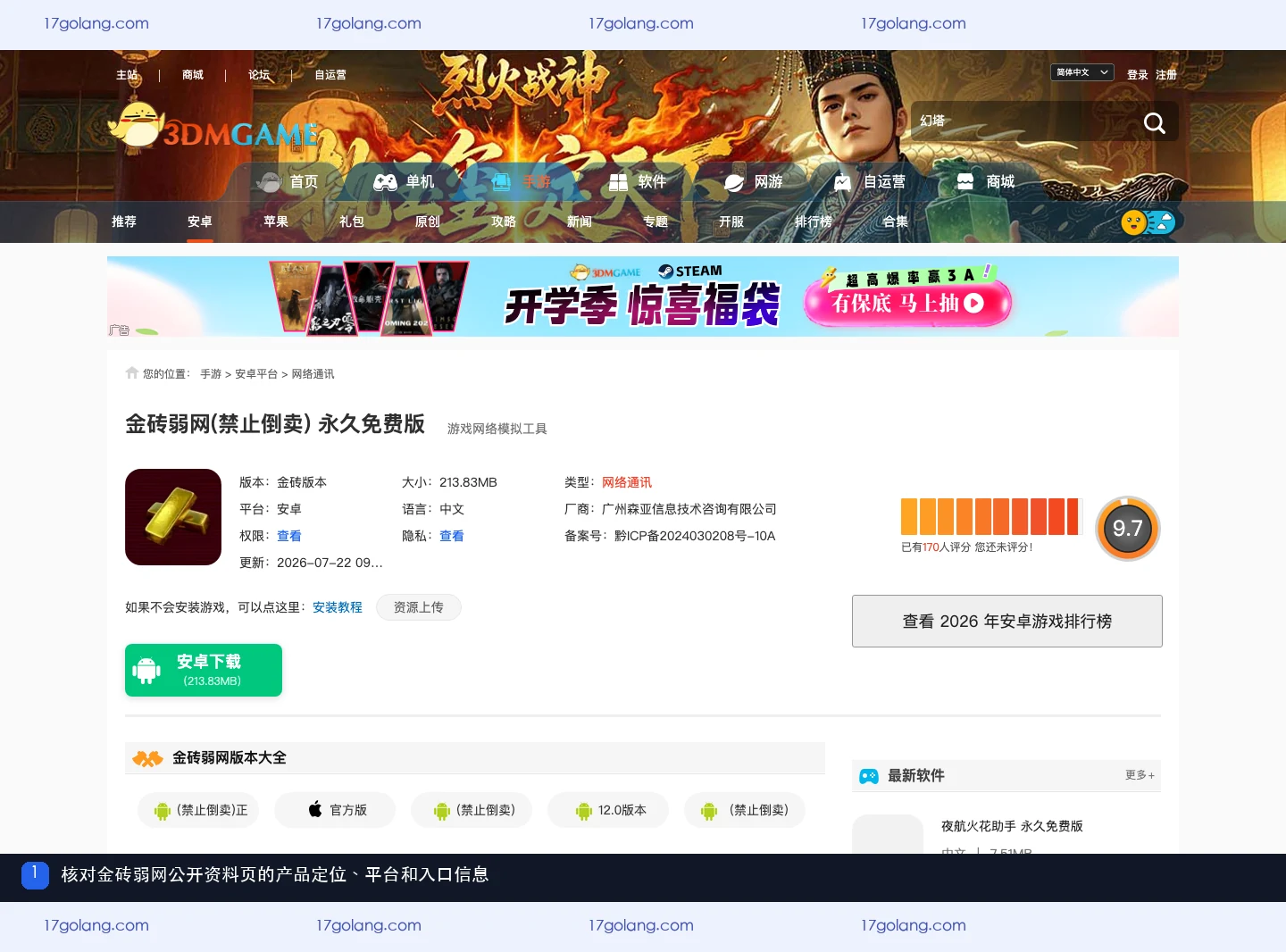 金砖弱网公开产品资料页首屏，展示 Android 网络模拟工具定位与版本入口信息