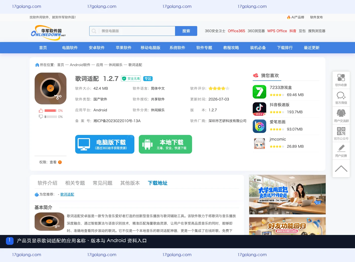 歌词适配怎么搜索和显示歌词？歌名检索、桌面歌词与使用边界