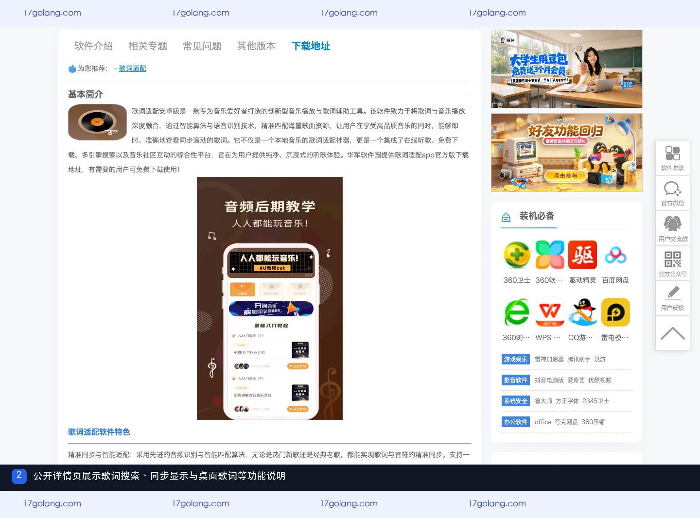 华军软件园歌词适配公开详情页，展示歌词搜索、同步显示和桌面歌词功能说明