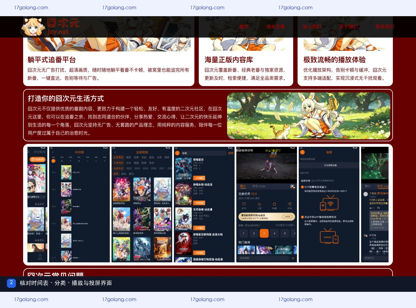 囧次元追番功能有哪些？时间表、分类与播放界面说明