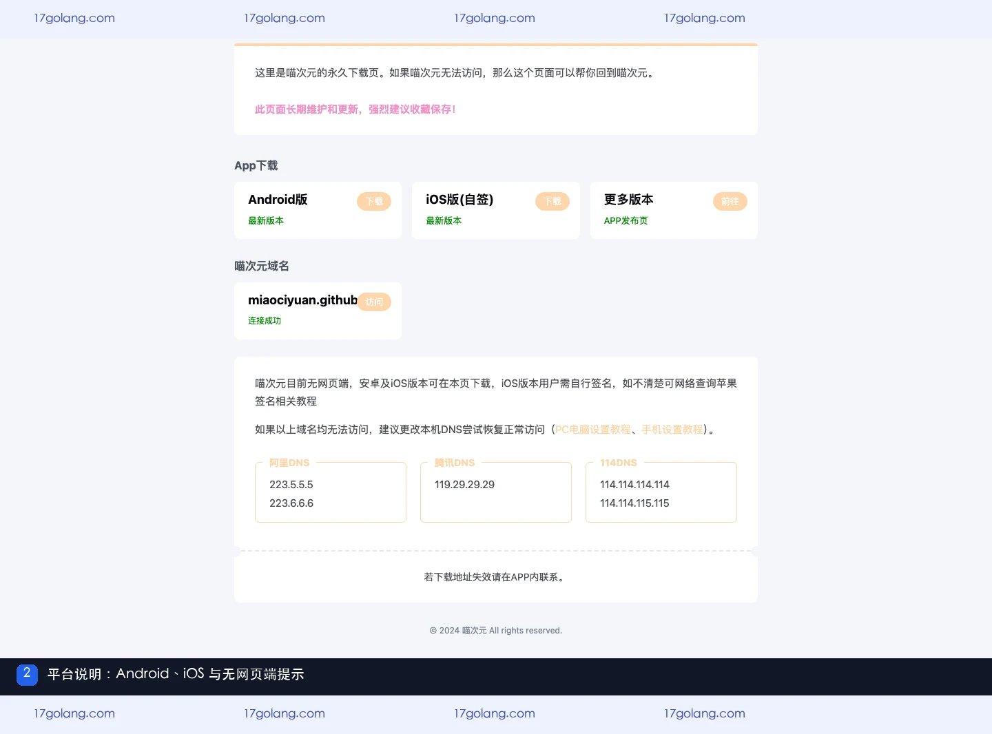 喵次元公开页的平台下载说明与无网页端提示