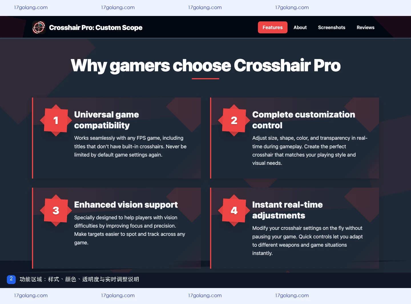 crosshairpro怎么调节准星？样式、颜色与透明度设置说明