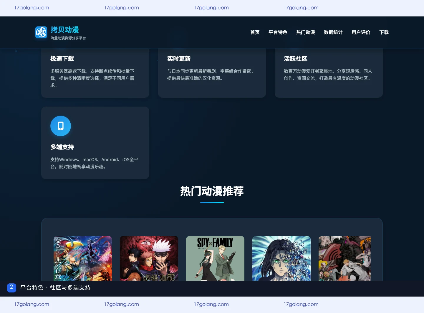 拷贝动漫支持哪些设备？多端访问、收藏与离线阅读说明