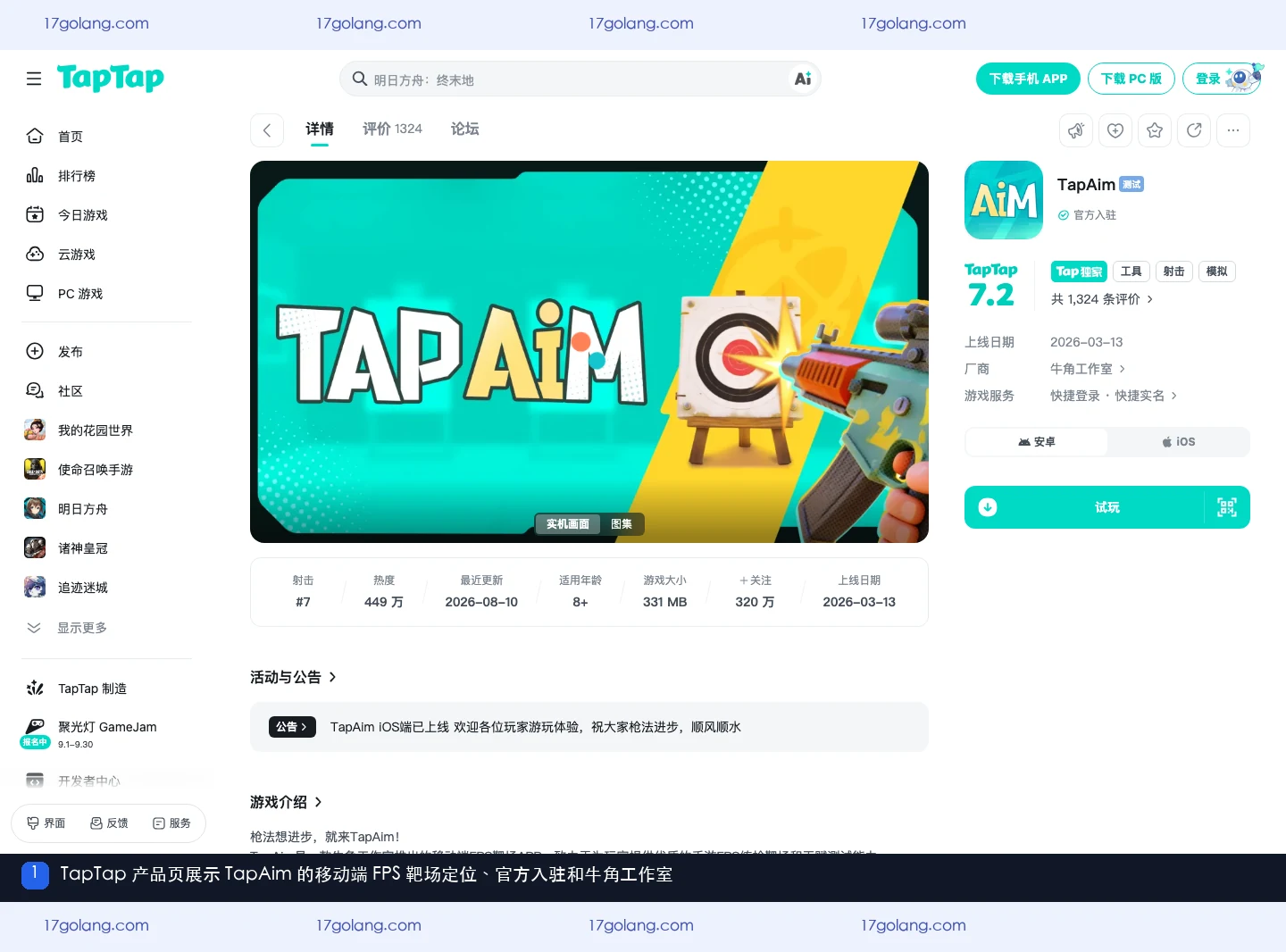 tapaim怎么进行天赋测试？练枪模式、录屏与成绩复盘说明