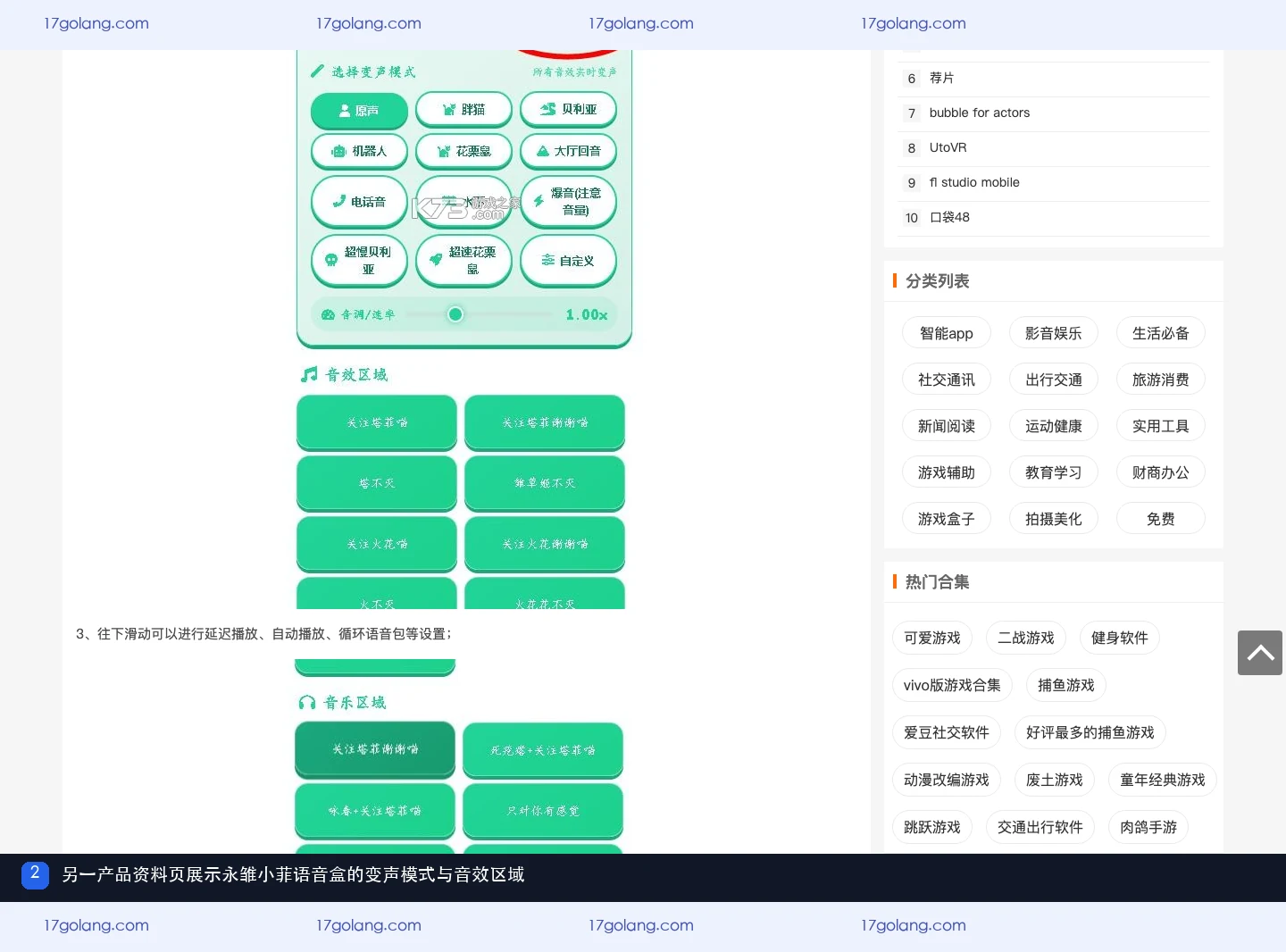 永雏小菲语音盒安卓版怎么核对？版本、包名与安装前检查